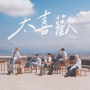 太喜欢
