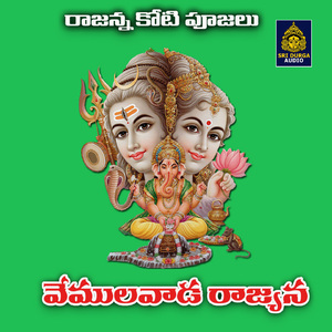 Vemulawada Rajjyana (Vemulawada Rajanna Koti Pujalu)