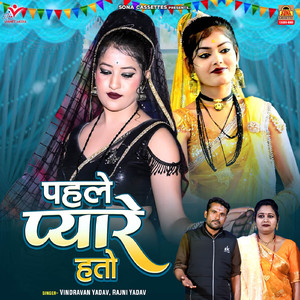 Pahle Pyare Hato