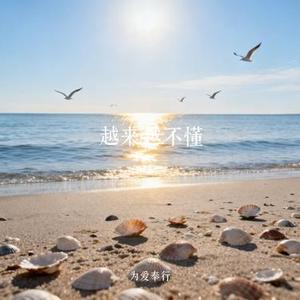 说无情话 做痴情人
