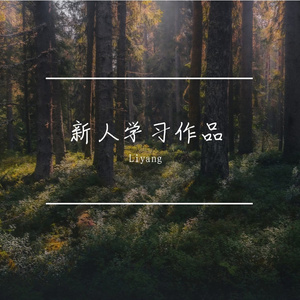 我要学圆锥曲线