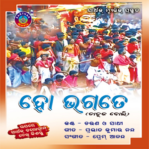 Ho Bhagate Bada Dande Nandighosa