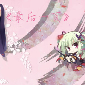 AI丛雨 - 最后一页