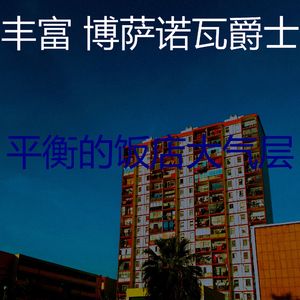 抚慰的鸡尾酒吧回忆