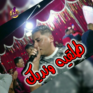 Talgih w nadik omri nazawadje bik