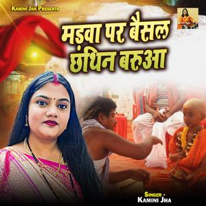 Madwa Par Baisal Chhathin Baruaa