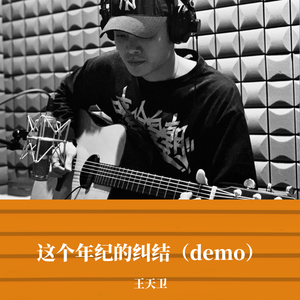 这个年纪的纠结（demo）
