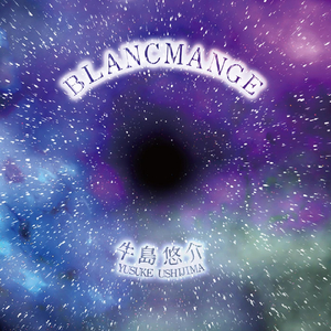 Blancmange (ブラマンジェ)
