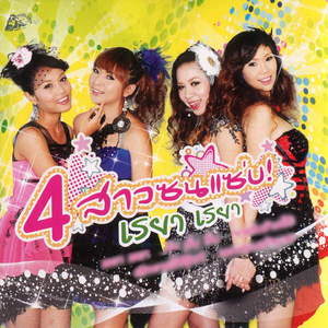 ขอบคุณเจ้านาย