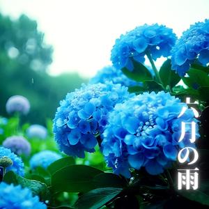 六月の雨 (feat. KURAL)