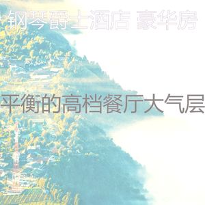 抚慰的酒吧酒店回忆