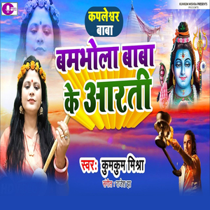 Bambhola Baba ke Arti