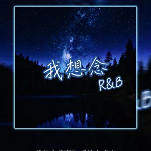 我想念（R&B)