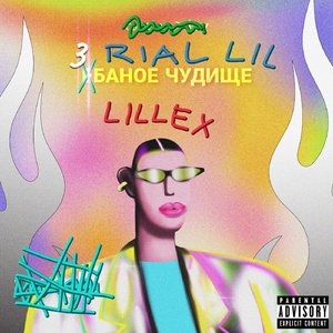 ЕБАНОЕ ЧУДИЩЕ