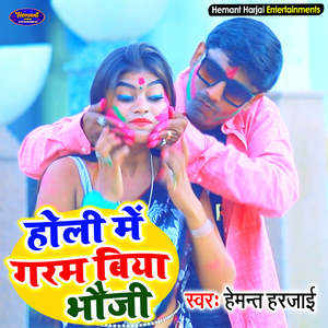 Holi Me Garam Biya Bhoji