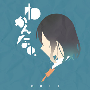 わかんない。 (feat. 宮舞モカ)