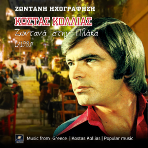 Σήκω πάνω κάτσε κάτω (Live)