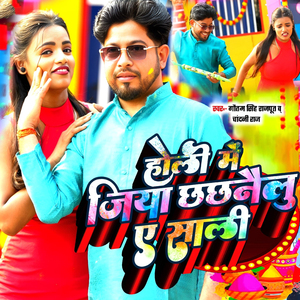 Holi Me Jiya Chhachhainu A Sali