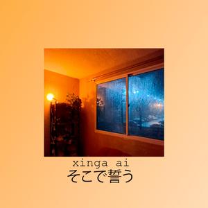 xinga ai
