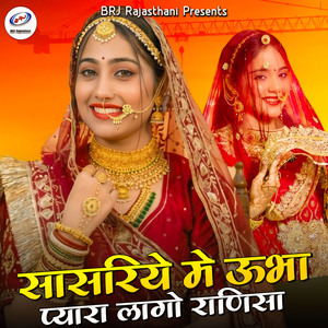 Sasriye Me Ubha Pyara Lago Ranisa