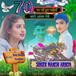 70 कर गई टूक || भाहेली म्हारी आत्मा रोवे (Raj Singh Arniya)