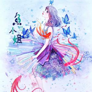 于小姐，我想你了