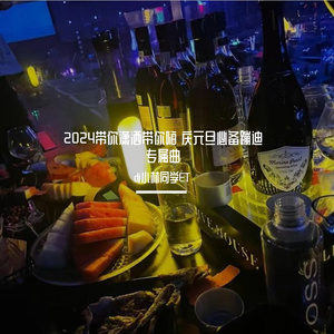 dj小林同学ET-博德鹅厂VXING传媒派对501实录上半场