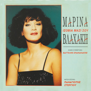 Μόνη πιο καλά