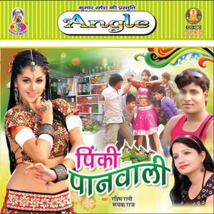 Lela Pansauwa Chahe Namari Ke Gaddi
