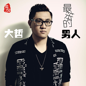 最笨的男人  (伴奏)