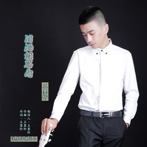 泪酒相思雨 伴奏