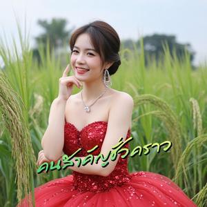 คนสำคัญชั่วคราว