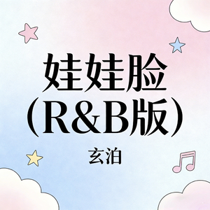 娃娃脸