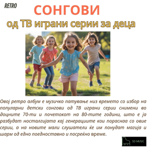 Sumoli Brezata (1974)