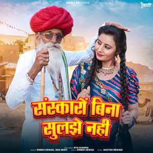 Sanskaro Bina Suljhe Nahi