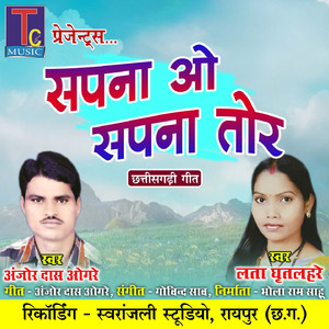 Sapna O Sapna Tor