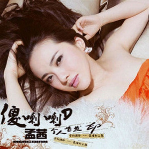 爱情不要来的太快