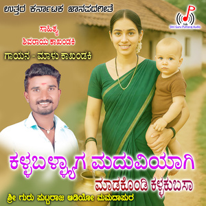 Kalla Ballyaga Maduviyagi