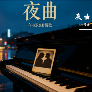 夜曲