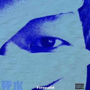 死水（prod Cap-12）