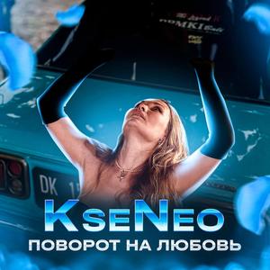 Поворот на Любовь