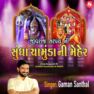 Jivraj Sarpanch Ni Sundha Chamunda Ni Meher