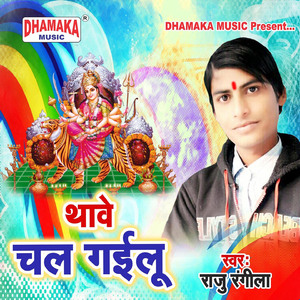 Thawe Chal Gailu