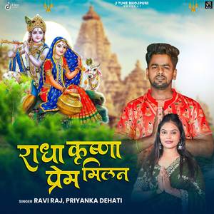 Radha Krishna Prem Milan