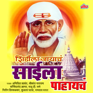 Shirdila Jauya Saimukh Pahuya