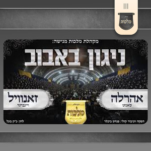 ניגון באבוב
