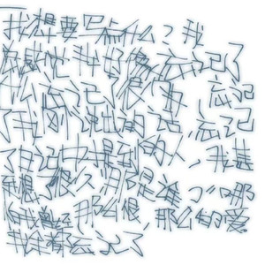 偷偷藏在心里ಥ_ಥ