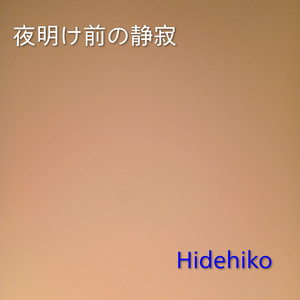 夜明け前の静寂