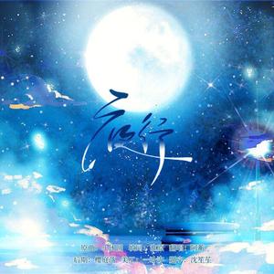 夜行
