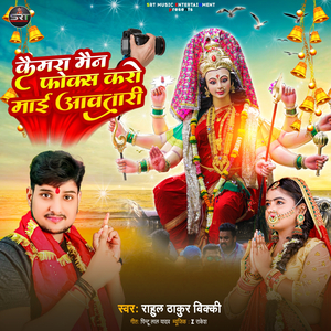 Cameraman Focus Karo Mai Awatari